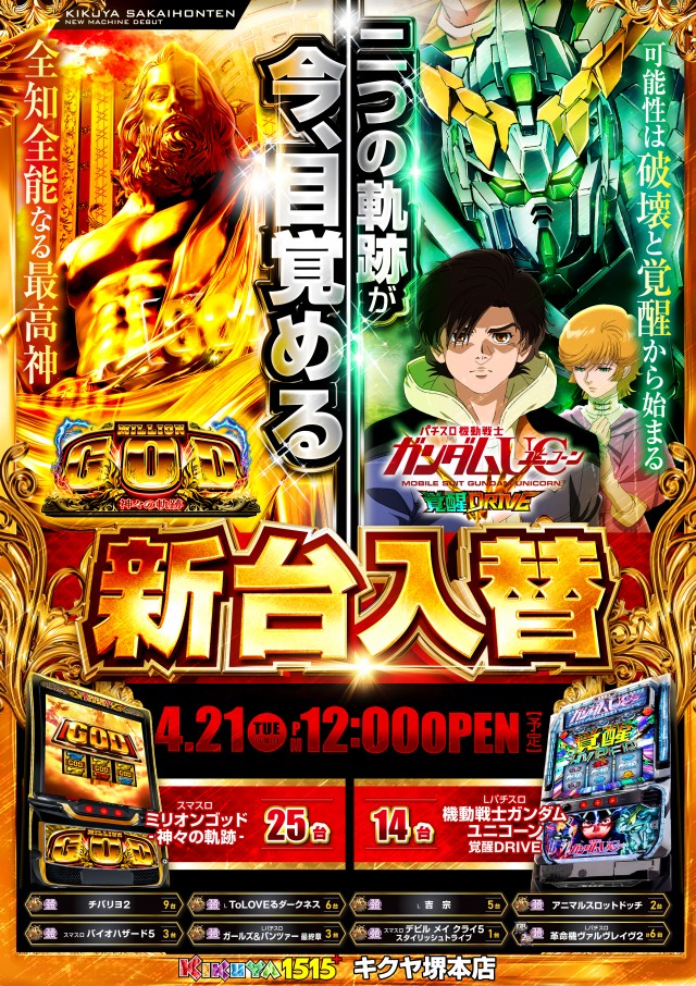 キクヤ堺本店の最新情報画像