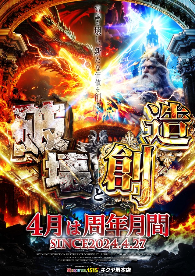 キクヤ堺本店の最新情報画像