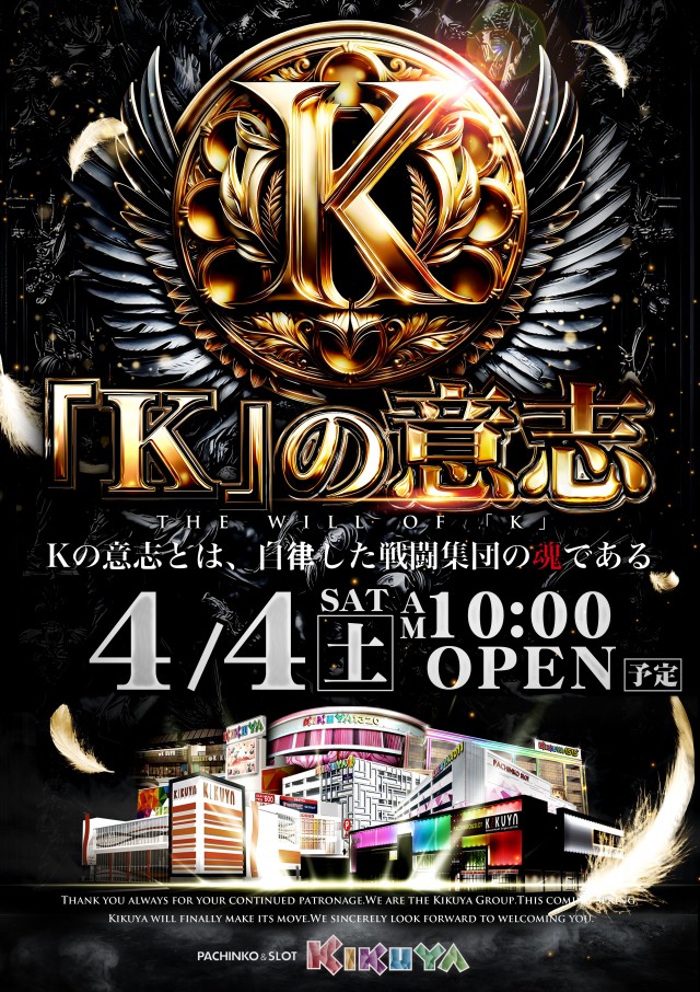 キクヤ堺本店の最新情報画像