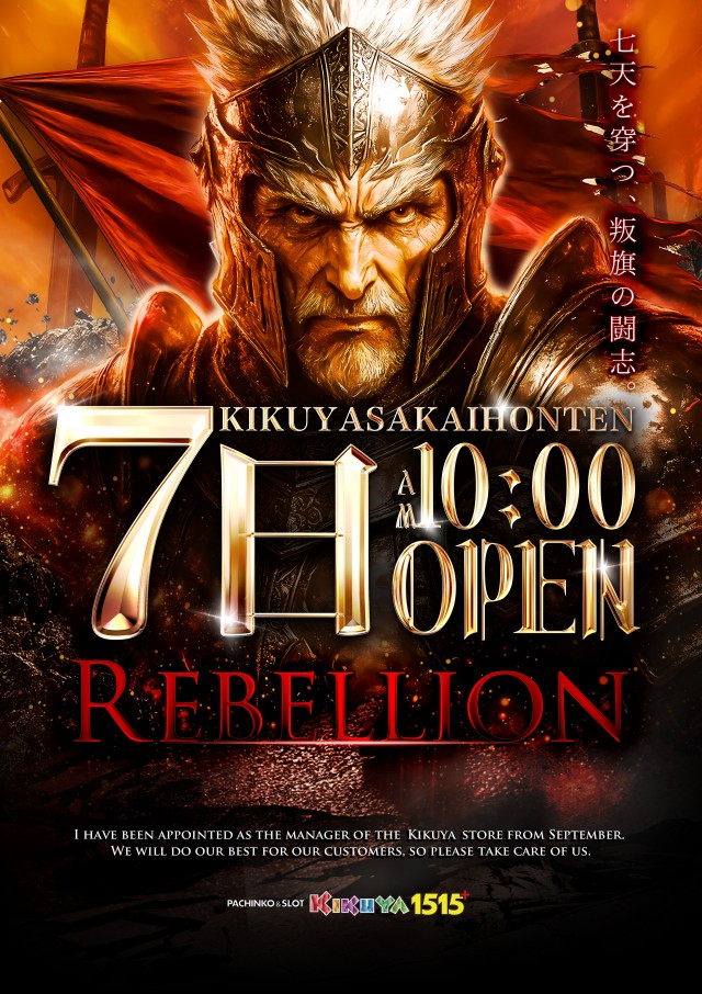 キクヤ堺本店の最新情報画像