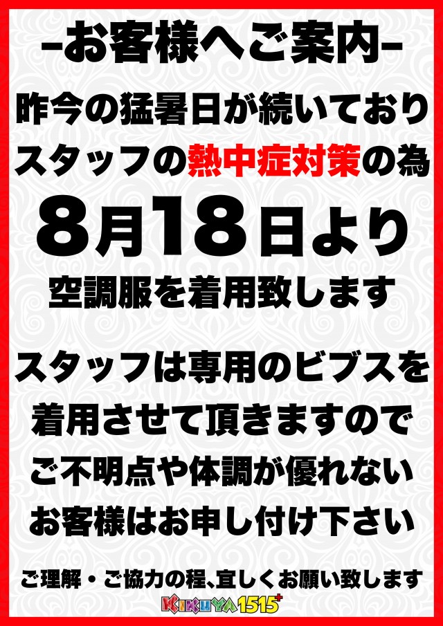 キクヤ堺本店の最新情報画像