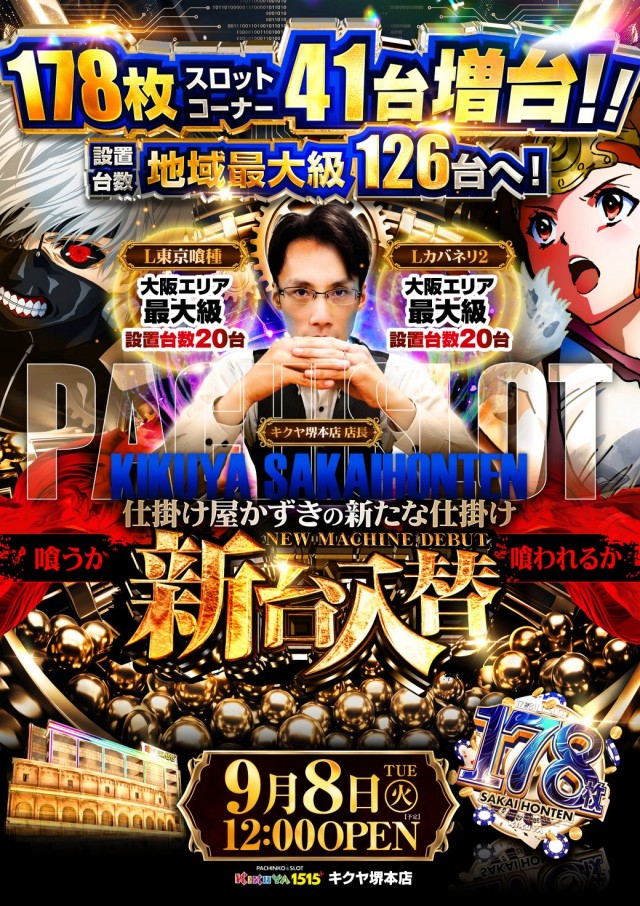 キクヤ堺本店の最新情報画像