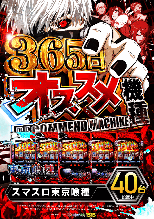 キクヤ堺本店の最新情報画像