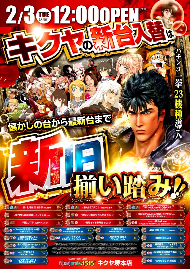 キクヤ堺本店の最新情報画像