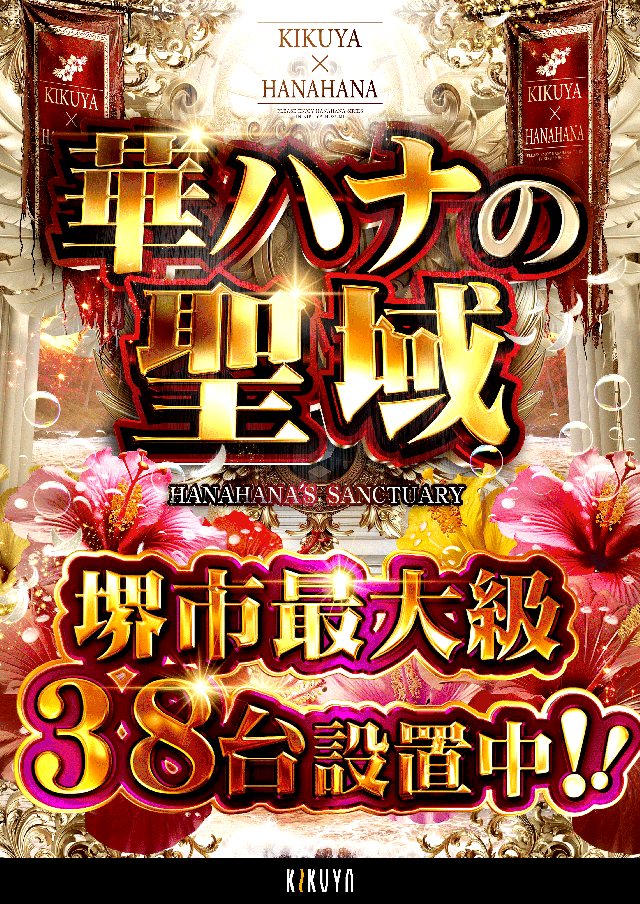 キクヤ堺本店の最新情報画像