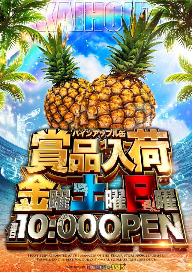 キクヤ堺本店の最新情報画像