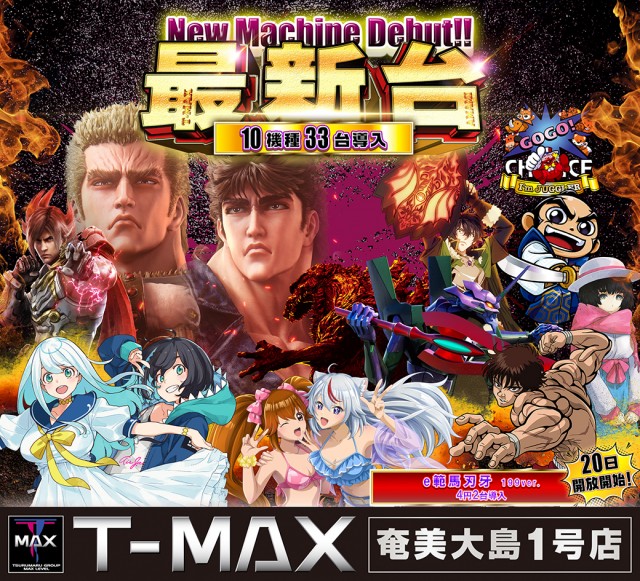 T-MAX奄美大島一号店の最新情報画像