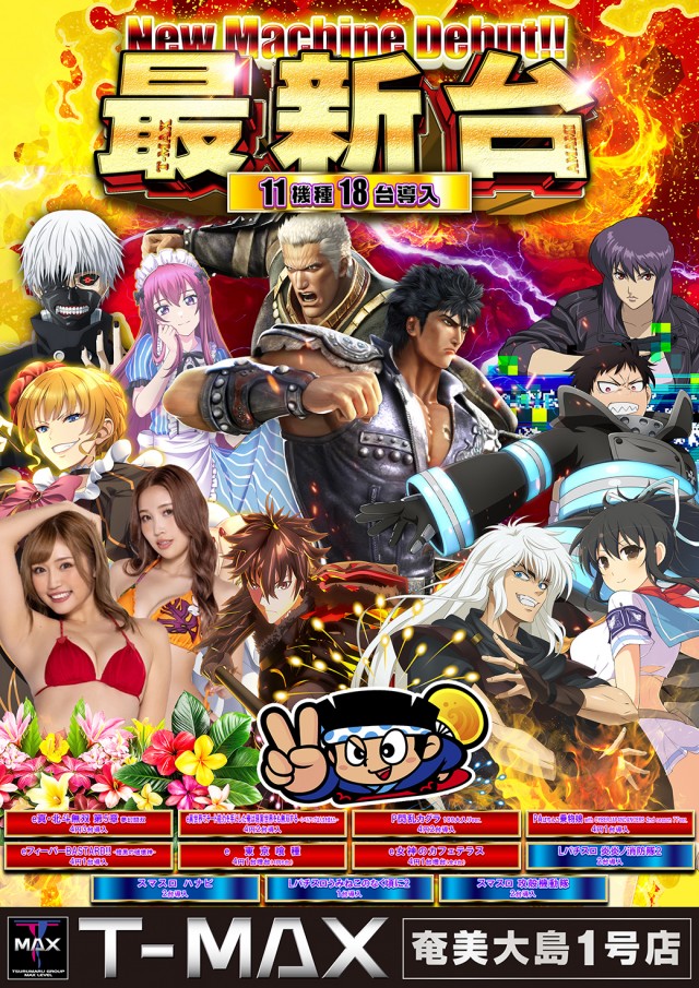T-MAX奄美大島一号店の最新情報画像