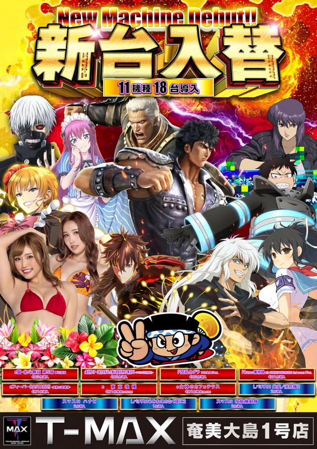 T-MAX奄美大島一号店の最新情報画像