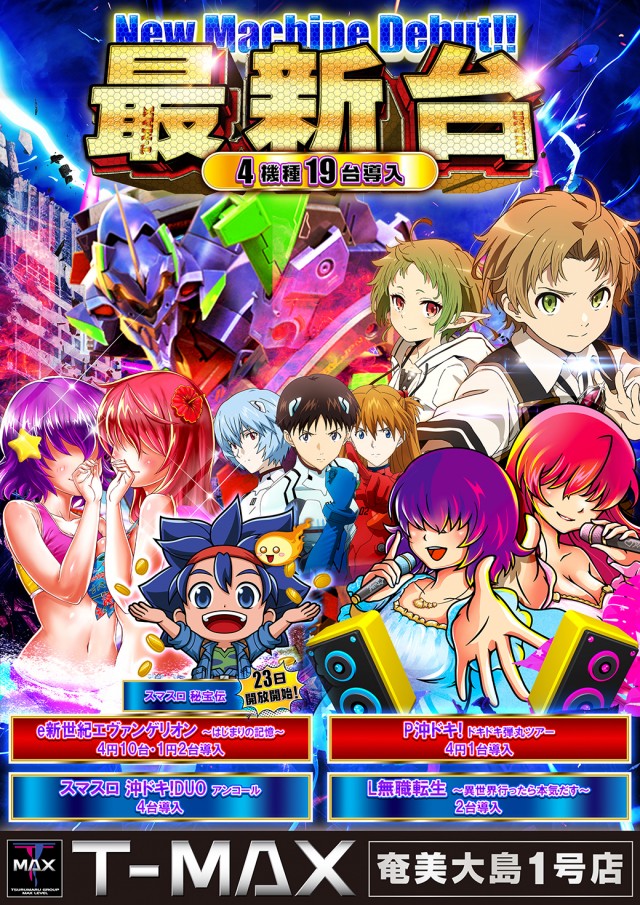 T-MAX奄美大島一号店の最新情報画像