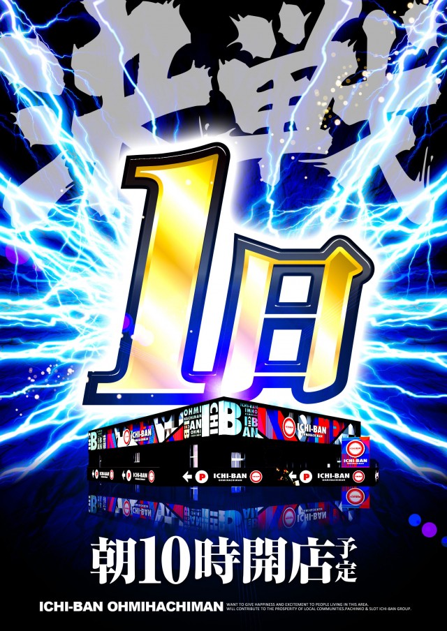 ICHI-BAN近江八幡店 SLOT333の最新情報画像