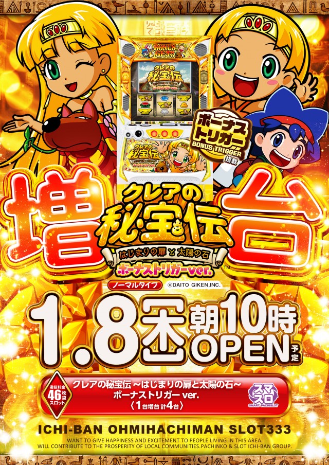 ICHI-BAN近江八幡店 SLOT333の最新情報画像