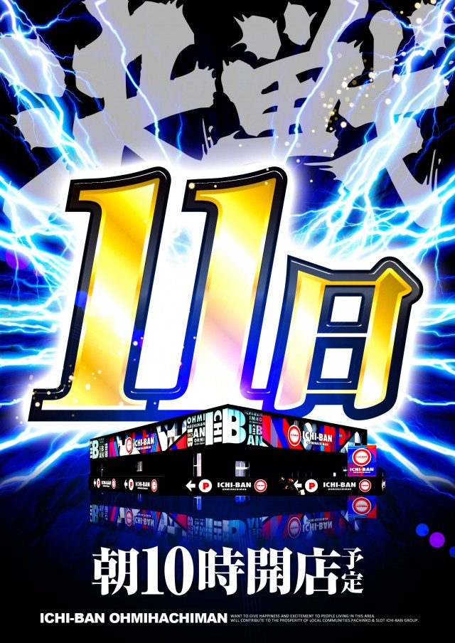 ICHI-BAN近江八幡店 SLOT333の最新情報画像