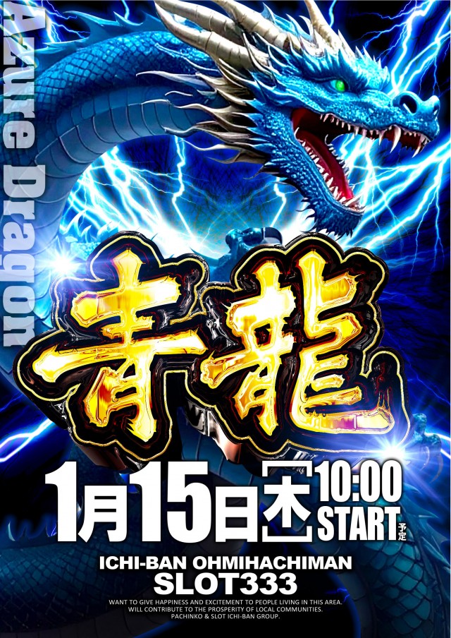 ICHI-BAN近江八幡店 SLOT333の最新情報画像