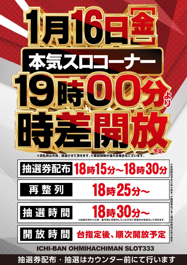 ICHI-BAN近江八幡店 SLOT333の最新情報画像