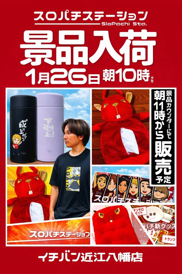 ICHI-BAN近江八幡店 SLOT333の最新情報画像