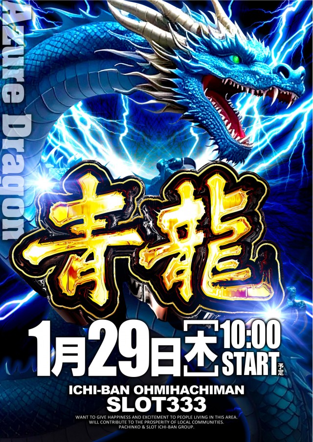 ICHI-BAN近江八幡店 SLOT333の最新情報画像