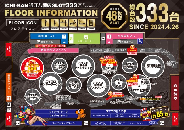 ICHI-BAN近江八幡店 SLOT333の最新情報画像