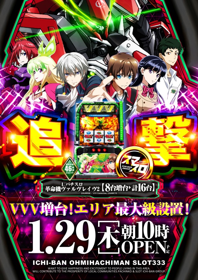 ICHI-BAN近江八幡店 SLOT333の最新情報画像