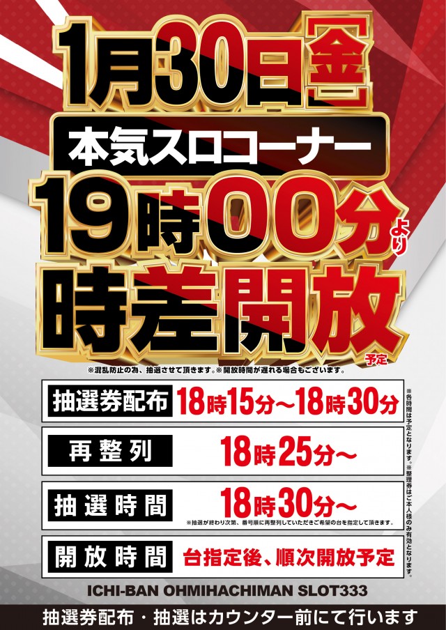 ICHI-BAN近江八幡店 SLOT333の最新情報画像