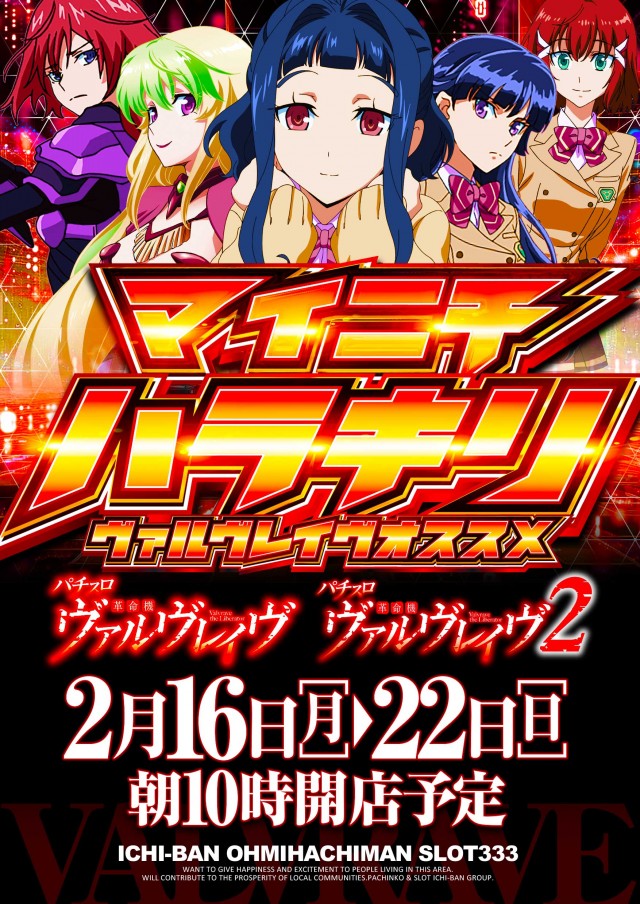 ICHI-BAN近江八幡店 SLOT333の最新情報画像