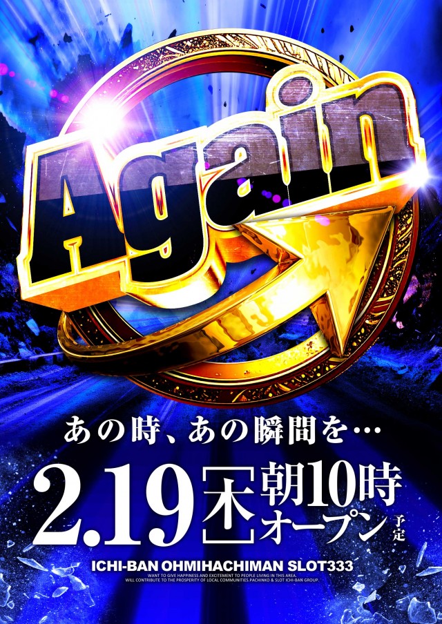 ICHI-BAN近江八幡店 SLOT333の最新情報画像