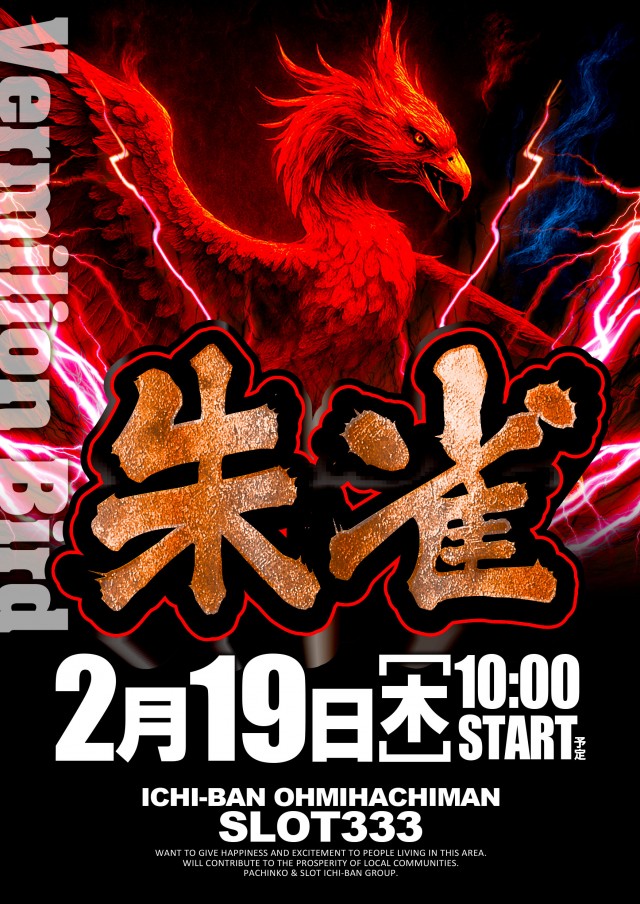 ICHI-BAN近江八幡店 SLOT333の最新情報画像