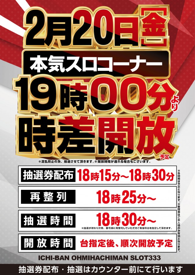 ICHI-BAN近江八幡店 SLOT333の最新情報画像