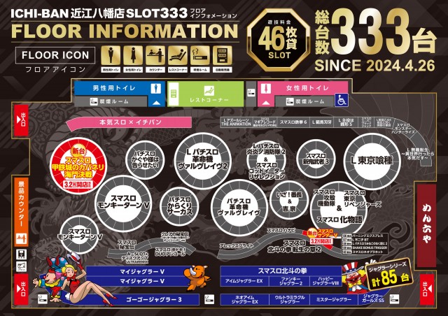 ICHI-BAN近江八幡店 SLOT333の最新情報画像