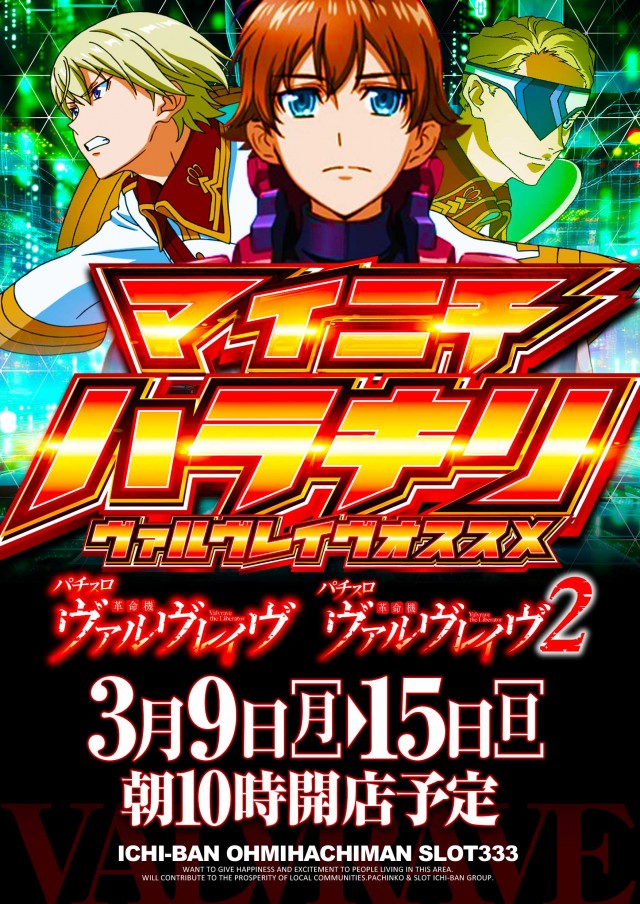 ICHI-BAN近江八幡店 SLOT333の最新情報画像