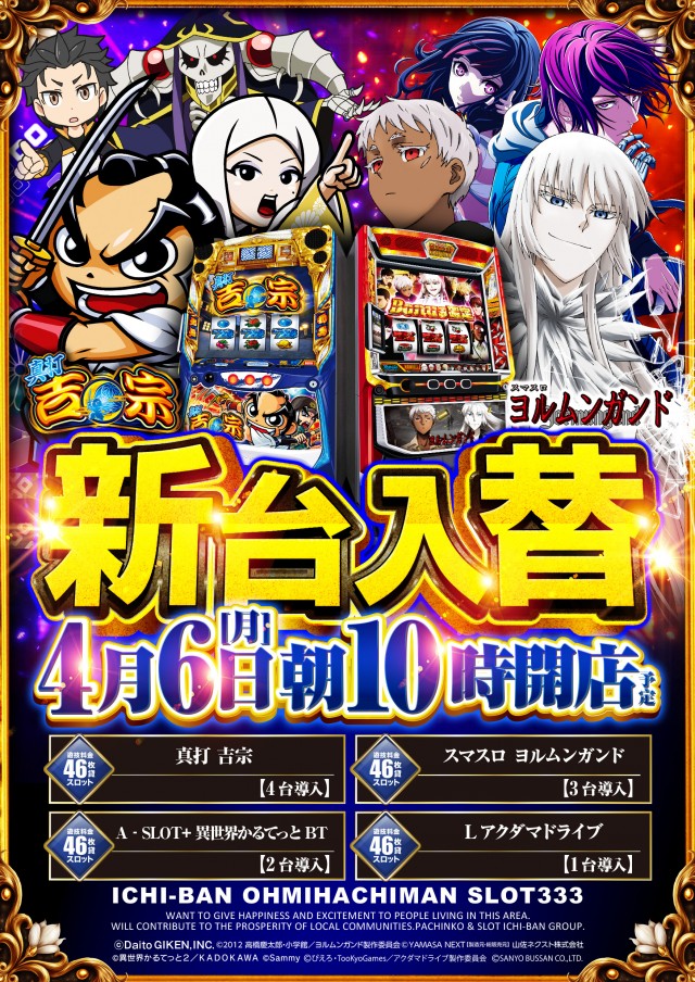 ICHI-BAN近江八幡店 SLOT333の最新情報画像