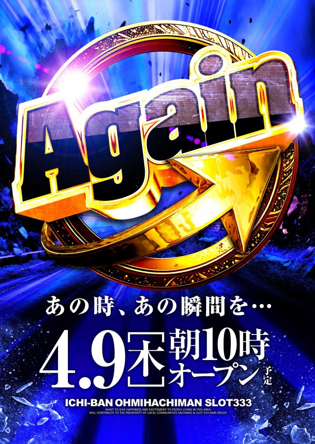 ICHI-BAN近江八幡店 SLOT333の最新情報画像