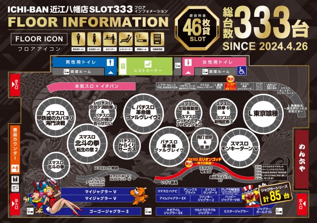 ICHI-BAN近江八幡店 SLOT333の最新情報画像