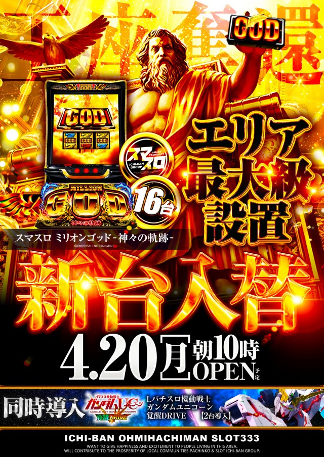 ICHI-BAN近江八幡店 SLOT333の最新情報画像