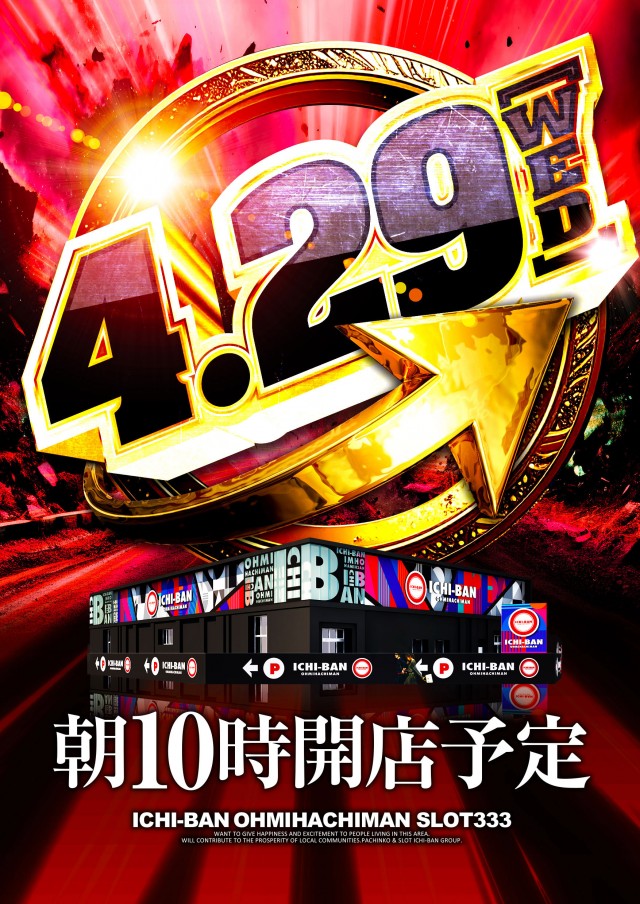 ICHI-BAN近江八幡店 SLOT333の最新情報画像