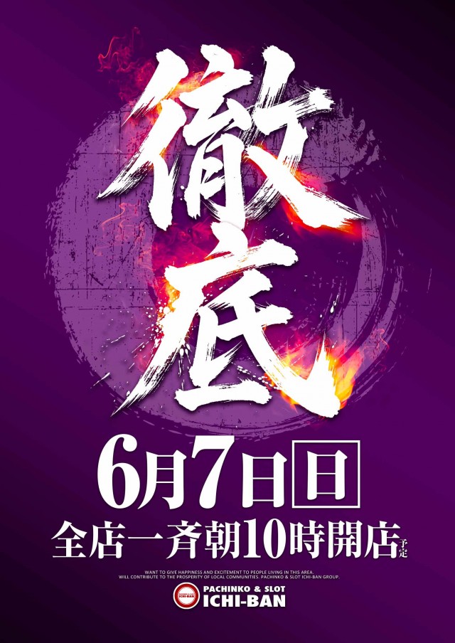 ICHI-BAN近江八幡店 SLOT333の最新情報画像