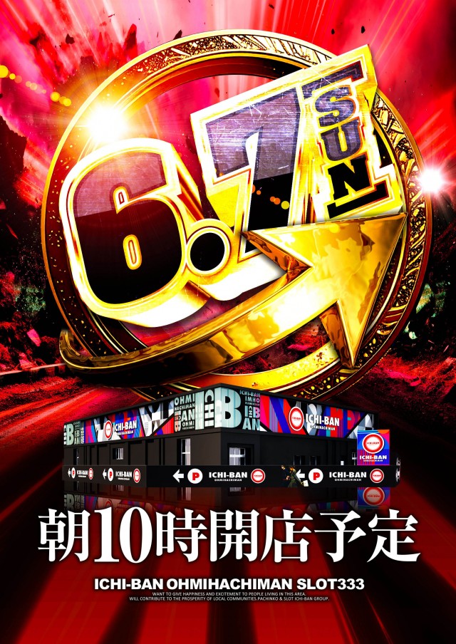 ICHI-BAN近江八幡店 SLOT333の最新情報画像