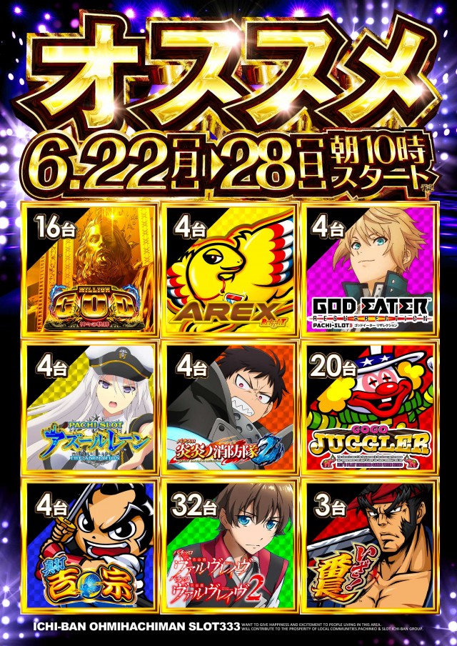 ICHI-BAN近江八幡店 SLOT333の最新情報画像