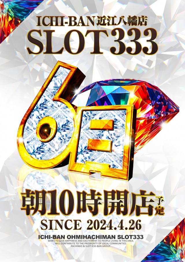 ICHI-BAN近江八幡店 SLOT333の最新情報画像