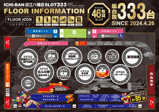 ICHI-BAN近江八幡店 SLOT333の最新情報画像