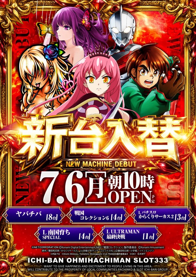 ICHI-BAN近江八幡店 SLOT333の最新情報画像