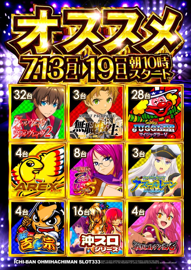 ICHI-BAN近江八幡店 SLOT333の最新情報画像