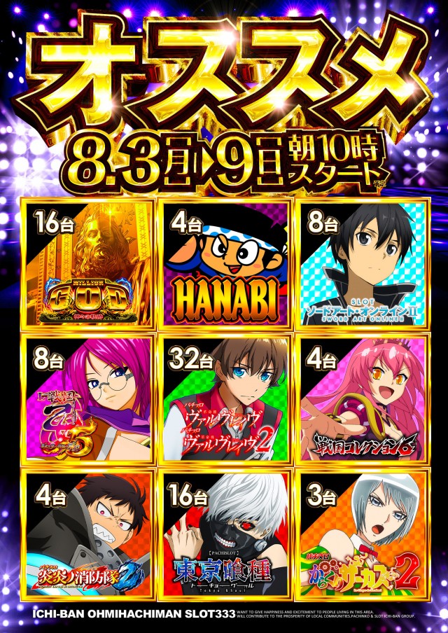 ICHI-BAN近江八幡店 SLOT333の最新情報画像