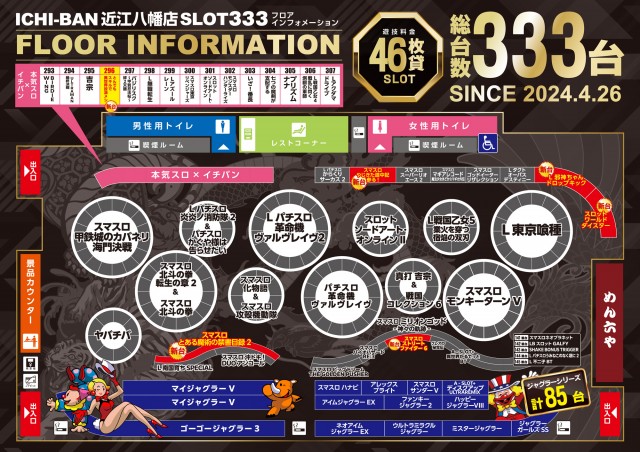 ICHI-BAN近江八幡店 SLOT333の最新情報画像