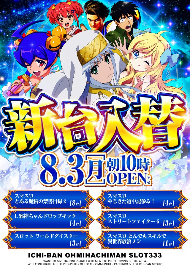 ICHI-BAN近江八幡店 SLOT333の最新情報画像