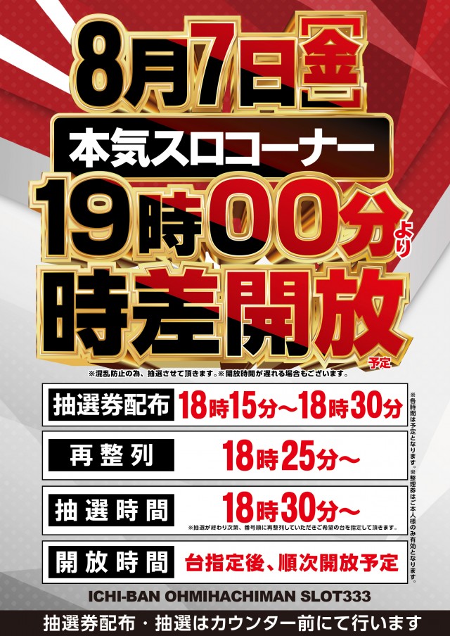 ICHI-BAN近江八幡店 SLOT333の最新情報画像