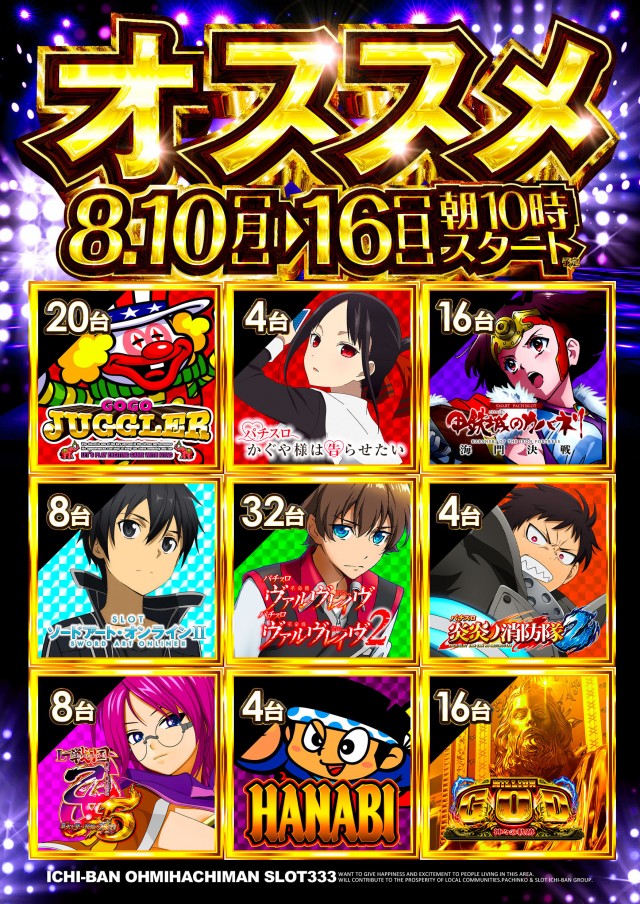 ICHI-BAN近江八幡店 SLOT333の最新情報画像