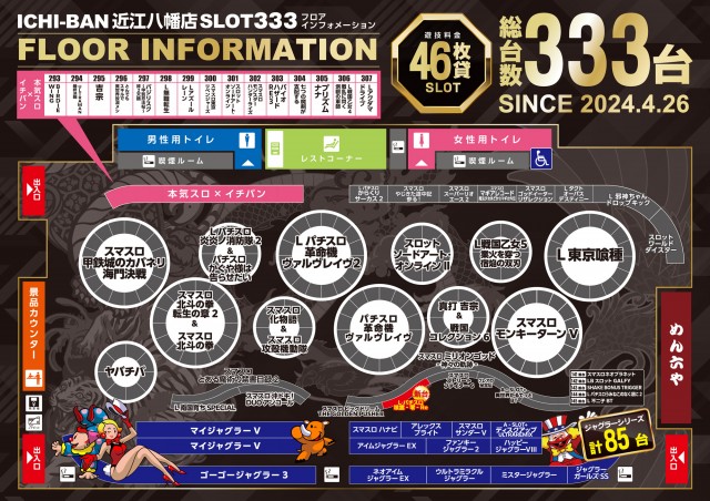 ICHI-BAN近江八幡店 SLOT333の最新情報画像