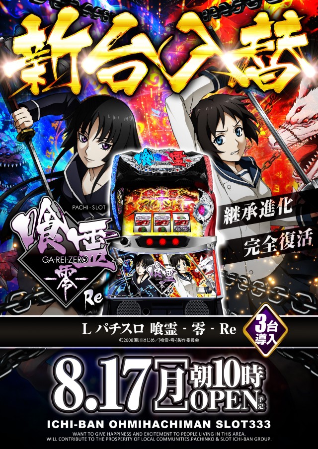 ICHI-BAN近江八幡店 SLOT333の最新情報画像