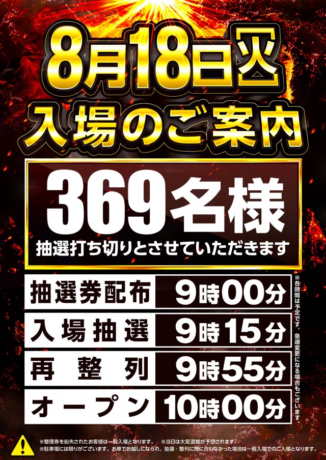 ICHI-BAN近江八幡店 SLOT333の最新情報画像